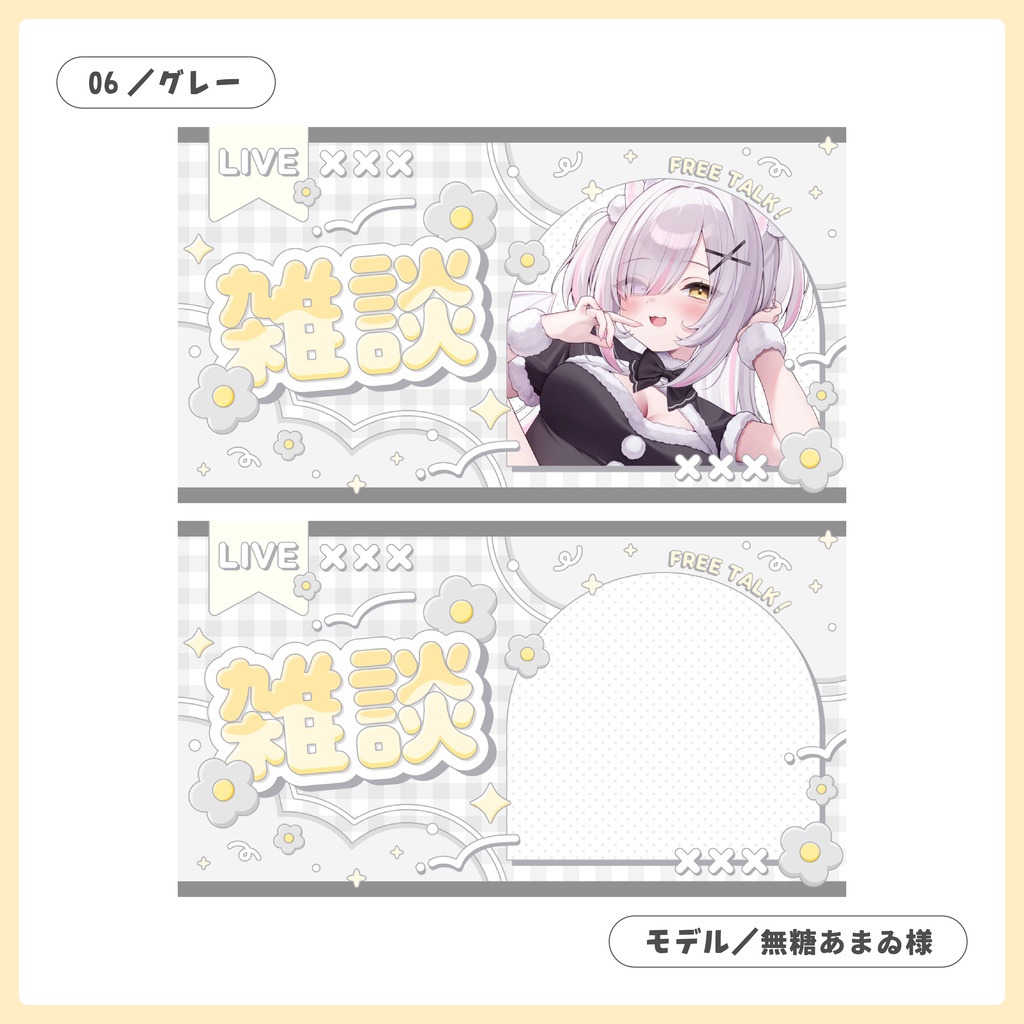 重ねるだけ!歌枠・雑談・朝活配信用サムネイル【Vtuber/配信者さん向け】