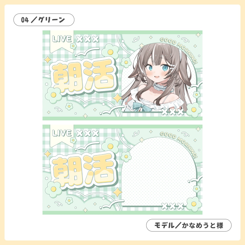 重ねるだけ!歌枠・雑談・朝活配信用サムネイル【Vtuber/配信者さん向け】