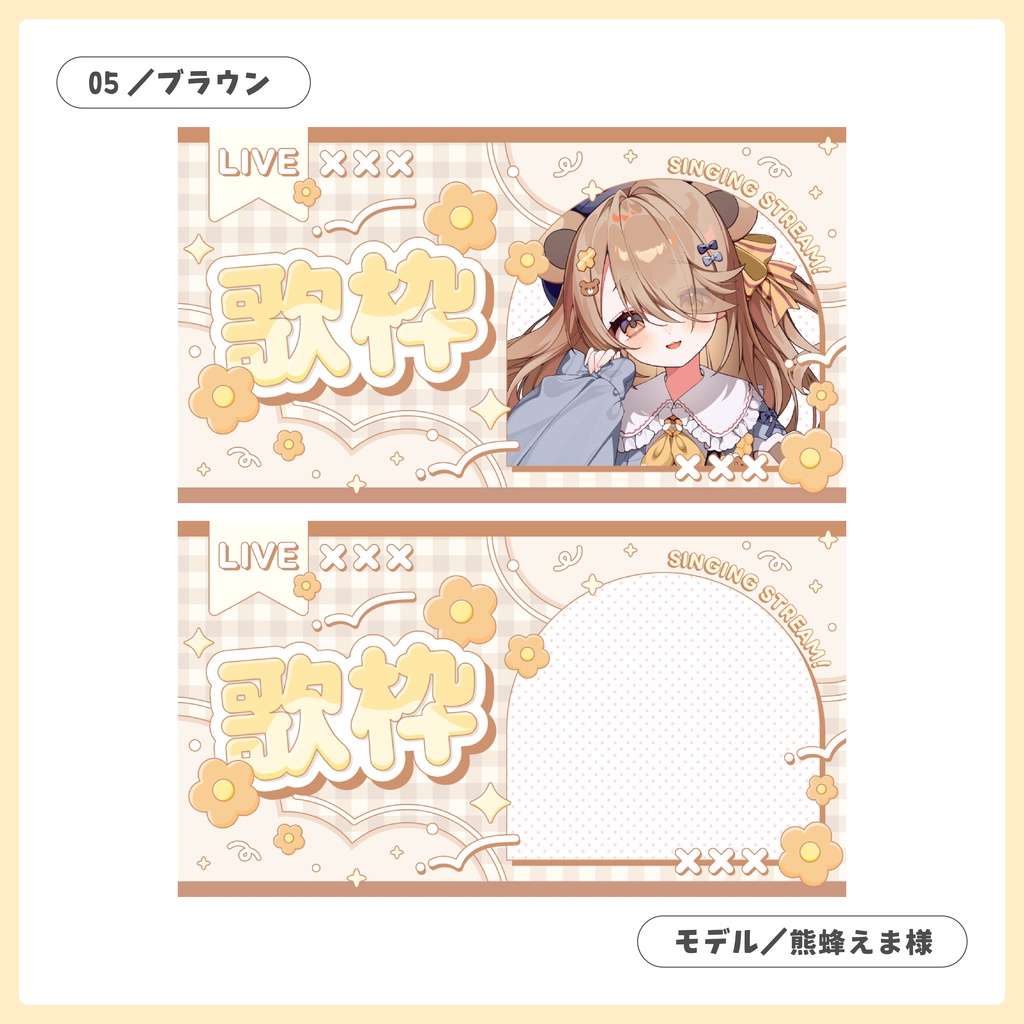 重ねるだけ!歌枠・雑談・朝活配信用サムネイル【Vtuber/配信者さん向け】