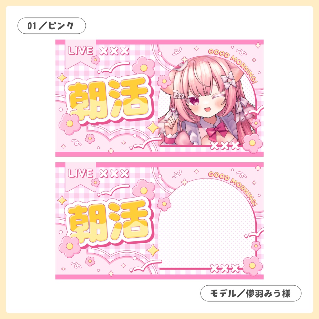 重ねるだけ!歌枠・雑談・朝活配信用サムネイル【Vtuber/配信者さん向け】