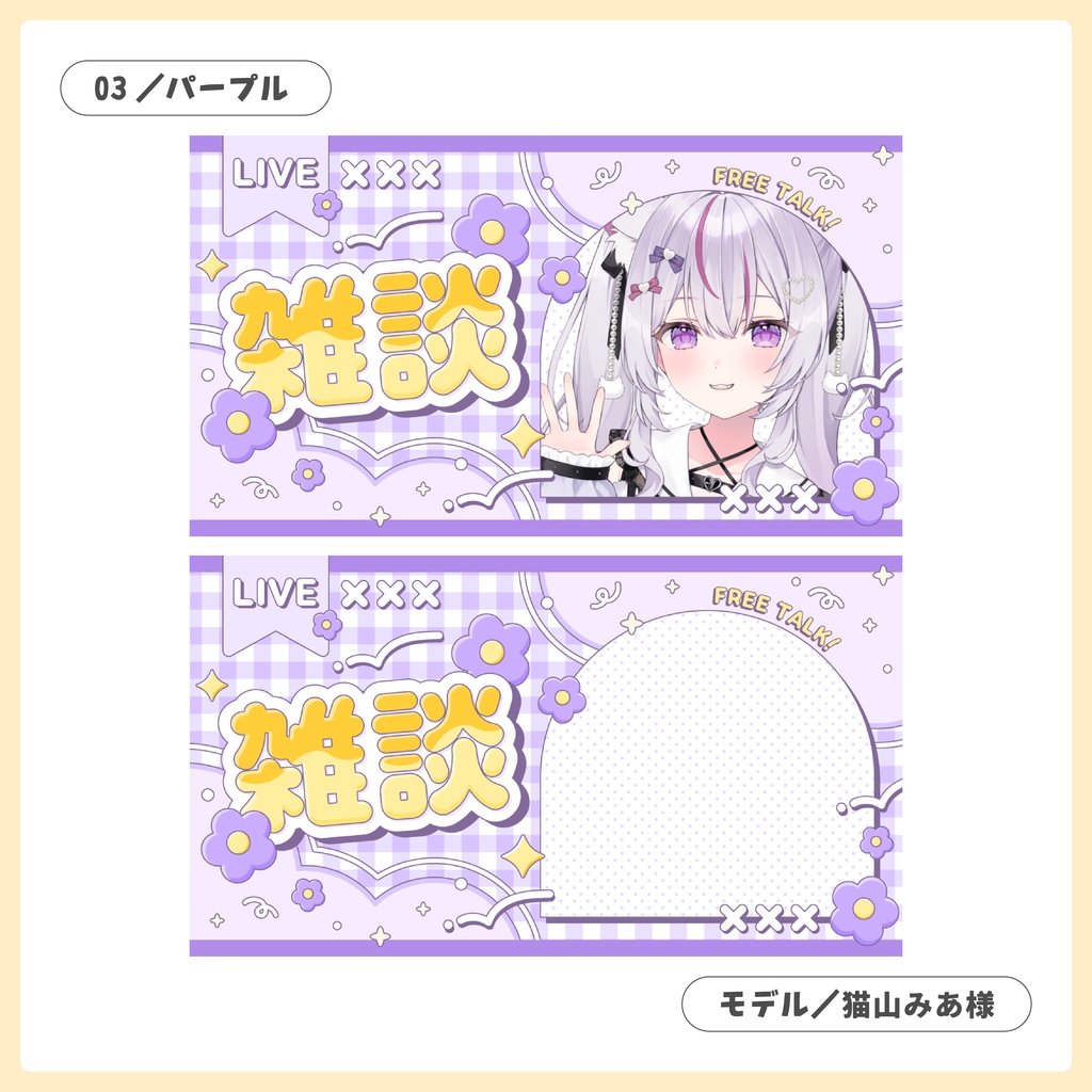 重ねるだけ!歌枠・雑談・朝活配信用サムネイル【Vtuber/配信者さん向け】