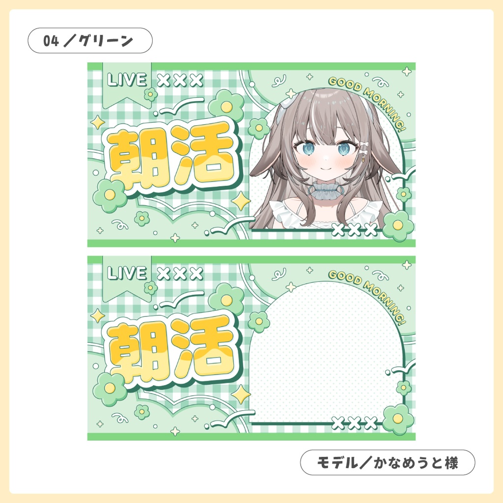 重ねるだけ!歌枠・雑談・朝活配信用サムネイル【Vtuber/配信者さん向け】