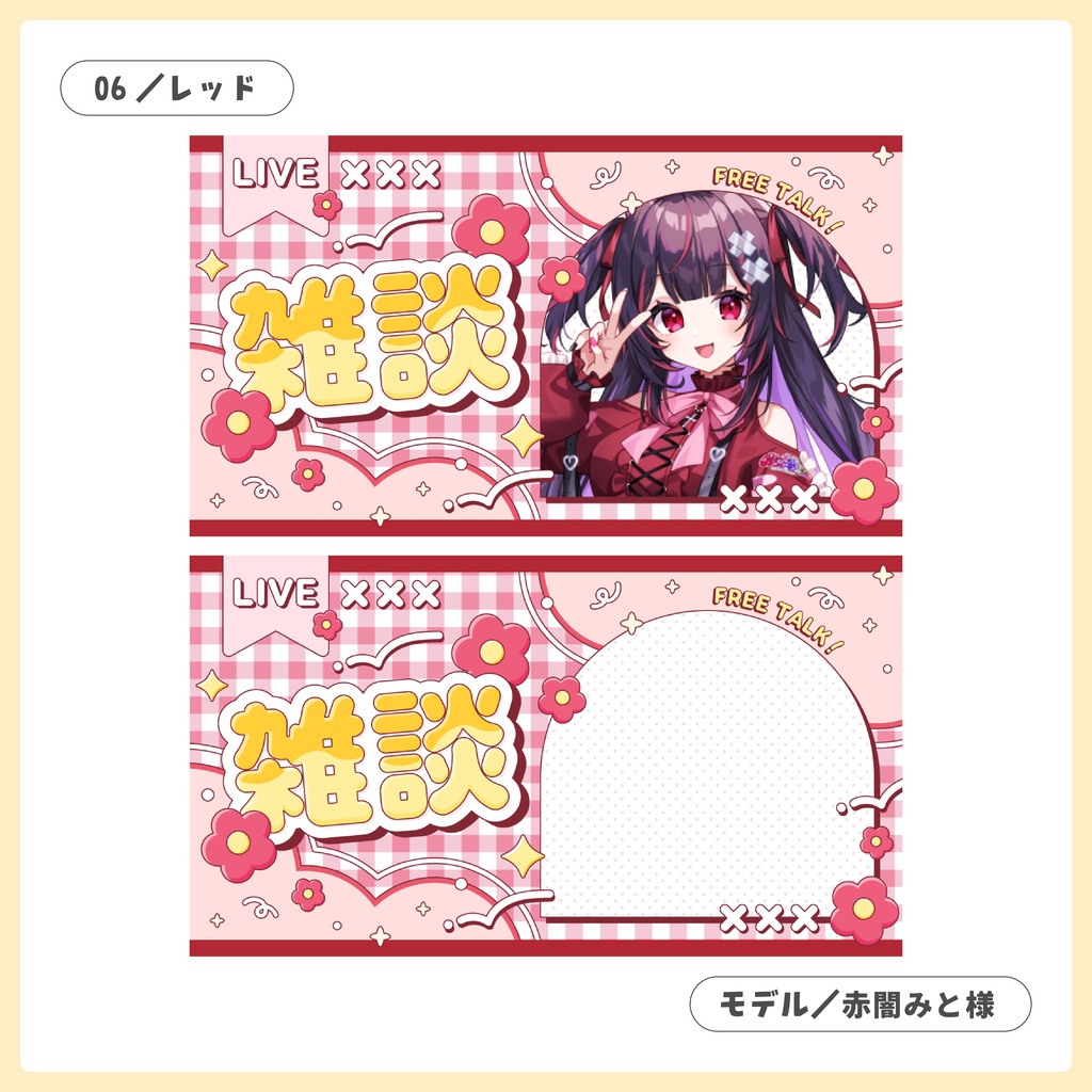 重ねるだけ!歌枠・雑談・朝活配信用サムネイル【Vtuber/配信者さん向け】