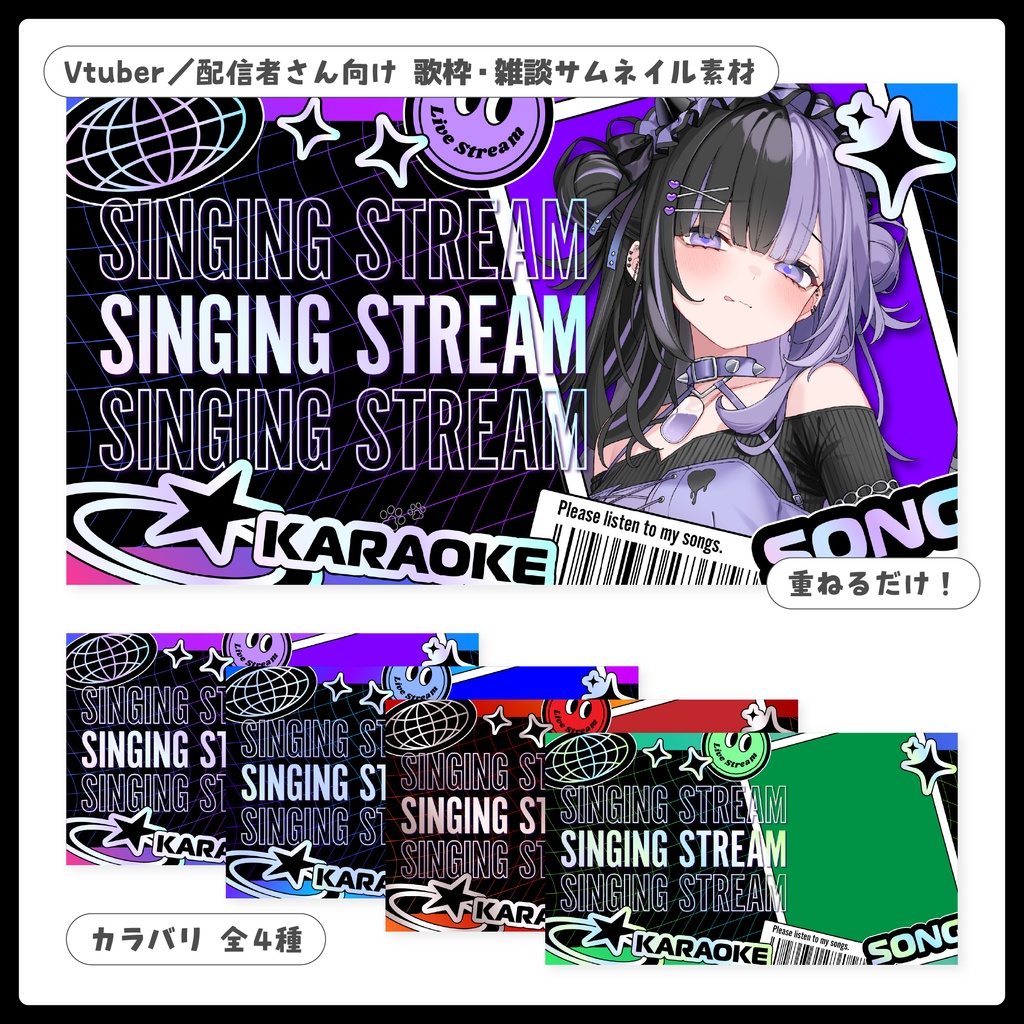 重ねるだけ!歌枠・雑談配信用サムネイル【Vtuber/配信者さん向け】