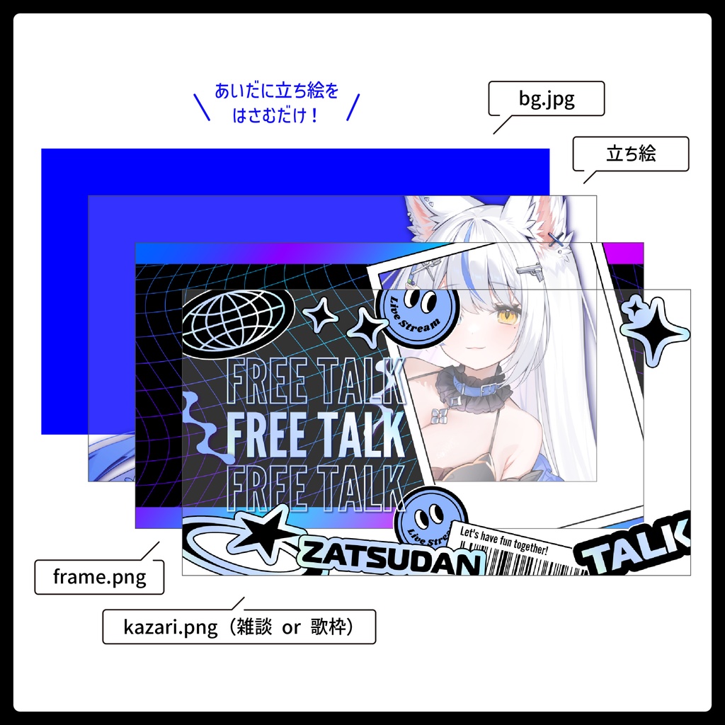 重ねるだけ!歌枠・雑談配信用サムネイル【Vtuber/配信者さん向け】