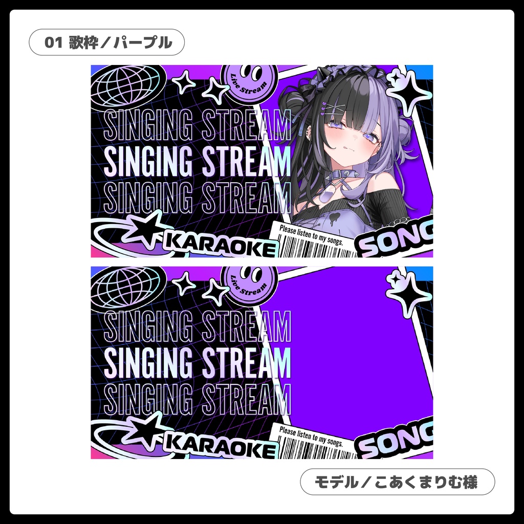 重ねるだけ!歌枠・雑談配信用サムネイル【Vtuber/配信者さん向け】