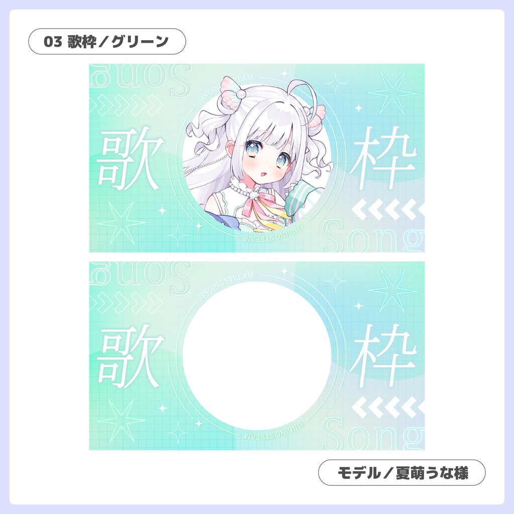 重ねるだけ!歌枠・雑談配信用サムネイル【Vtuber/配信者さん向け】