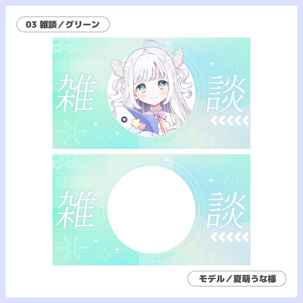 重ねるだけ!歌枠・雑談配信用サムネイル【Vtuber/配信者さん向け】
