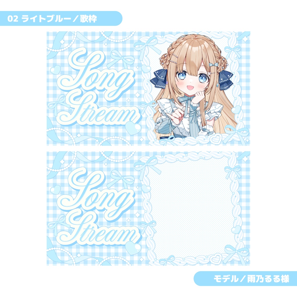 重ねるだけ!歌枠・雑談配信用サムネイル【Vtuber/配信者さん向け】