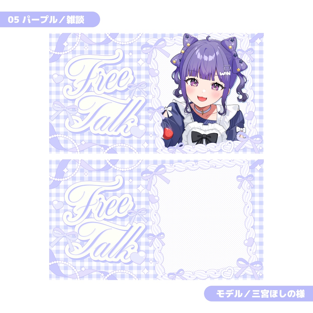 重ねるだけ!歌枠・雑談配信用サムネイル【Vtuber/配信者さん向け】