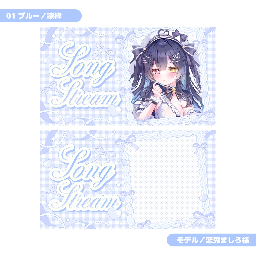 重ねるだけ!歌枠・雑談配信用サムネイル【Vtuber/配信者さん向け】