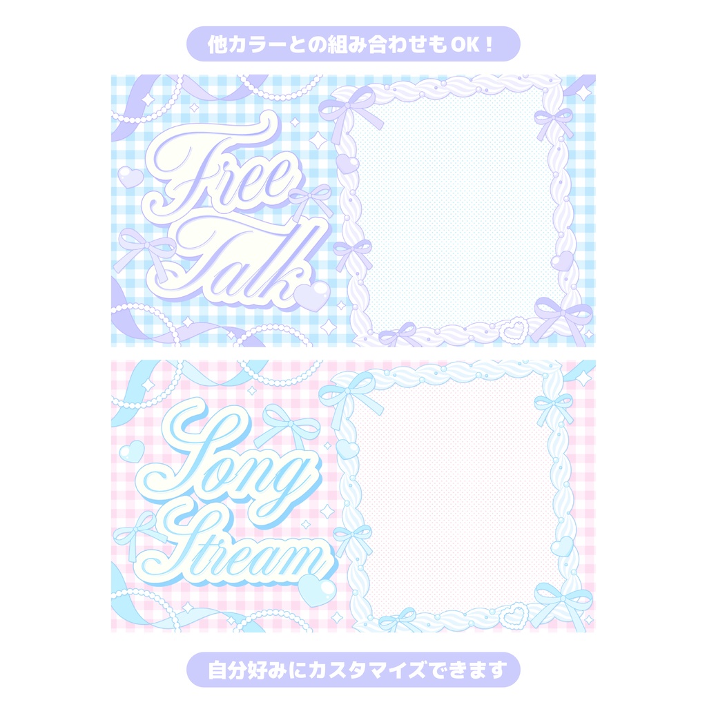 重ねるだけ!歌枠・雑談配信用サムネイル【Vtuber/配信者さん向け】