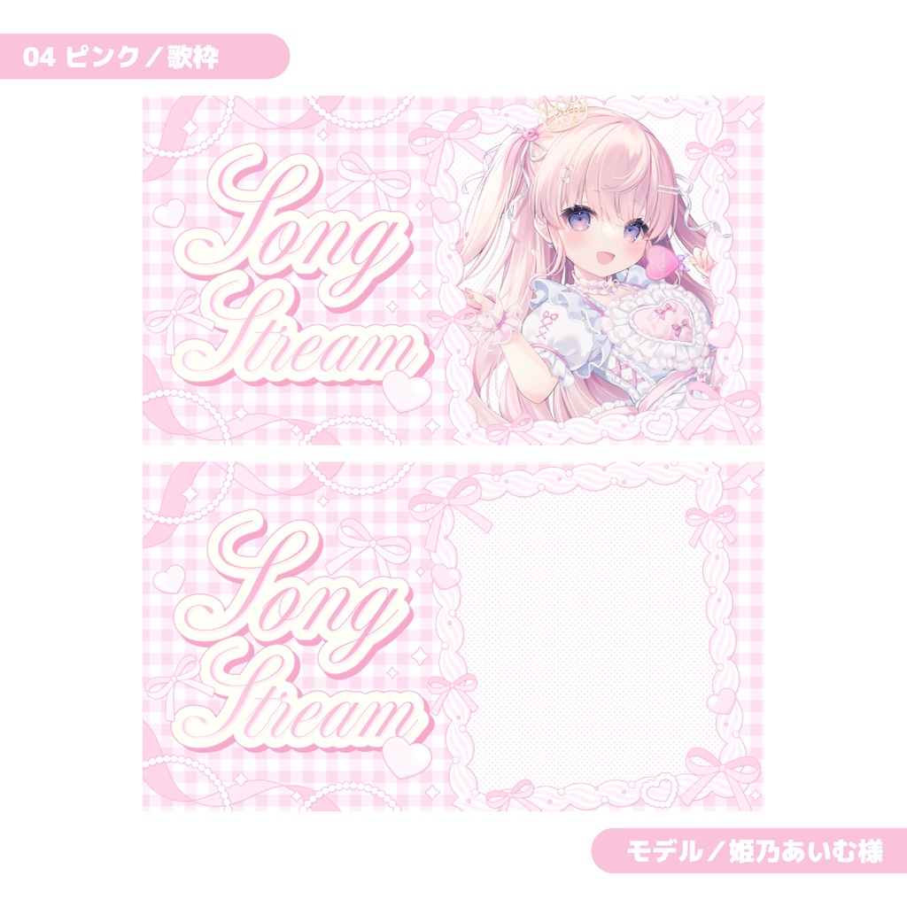 重ねるだけ!歌枠・雑談配信用サムネイル【Vtuber/配信者さん向け】