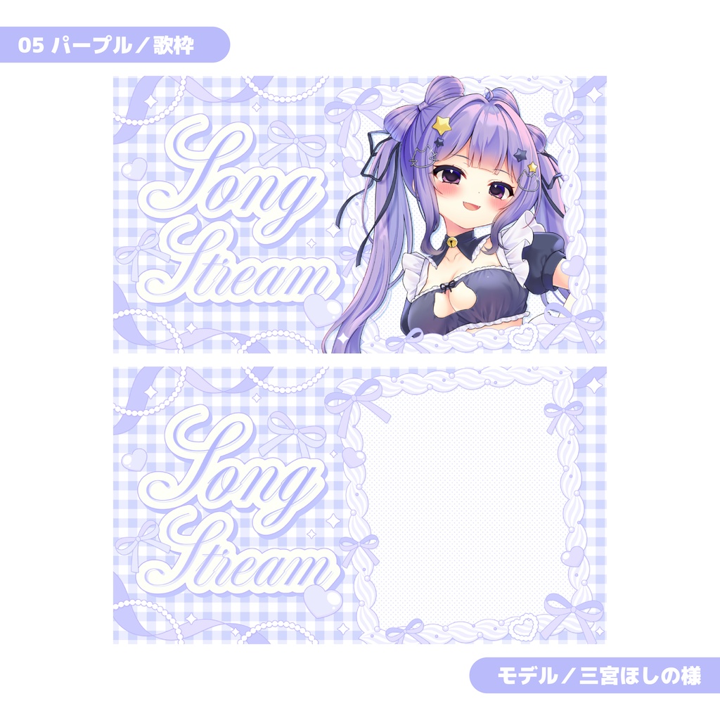 重ねるだけ!歌枠・雑談配信用サムネイル【Vtuber/配信者さん向け】