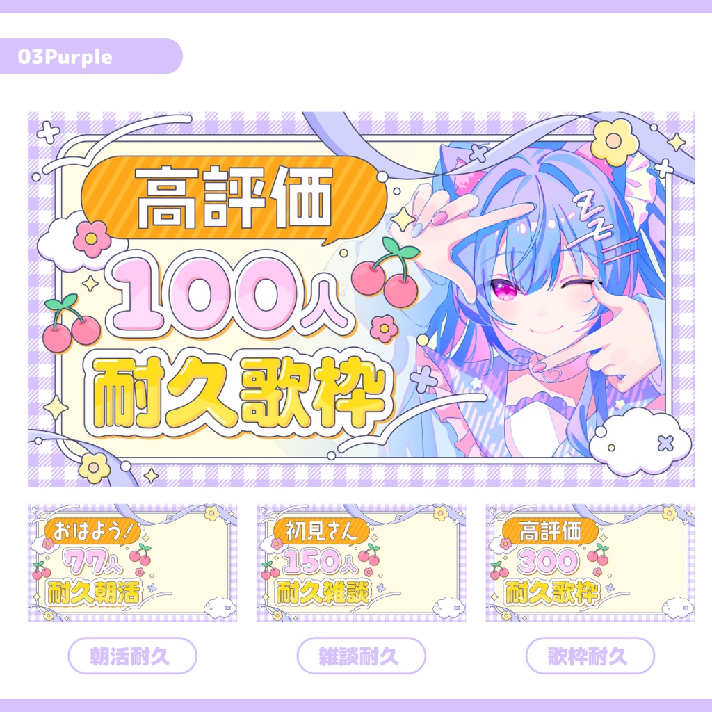 重ねるだけ!歌枠・雑談・朝活耐久配信用サムネイル【Vtuber/配信者さん向け】