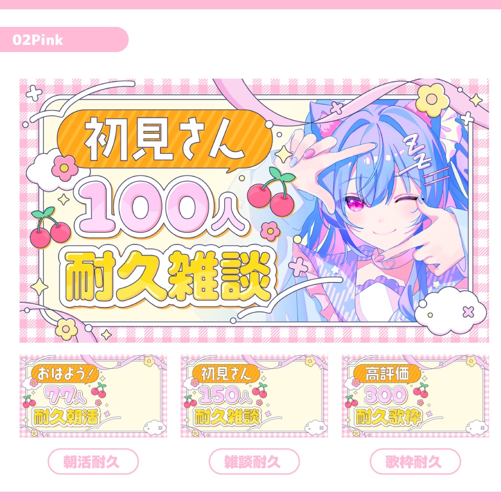 重ねるだけ!歌枠・雑談・朝活耐久配信用サムネイル【Vtuber/配信者さん向け】