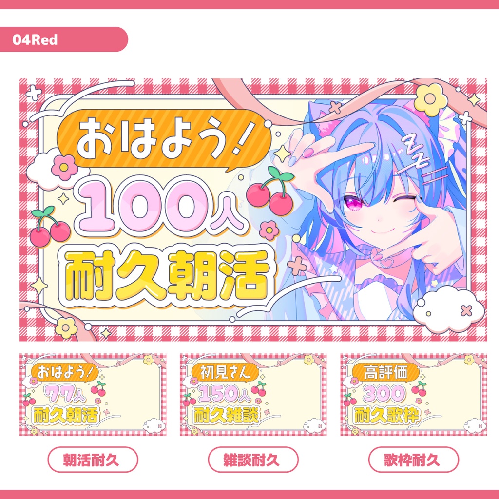 重ねるだけ!歌枠・雑談・朝活耐久配信用サムネイル【Vtuber/配信者さん向け】