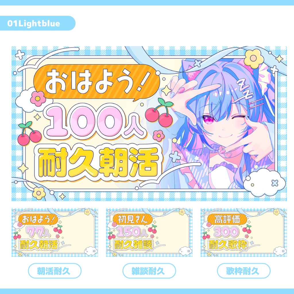 重ねるだけ!歌枠・雑談・朝活耐久配信用サムネイル【Vtuber/配信者さん向け】