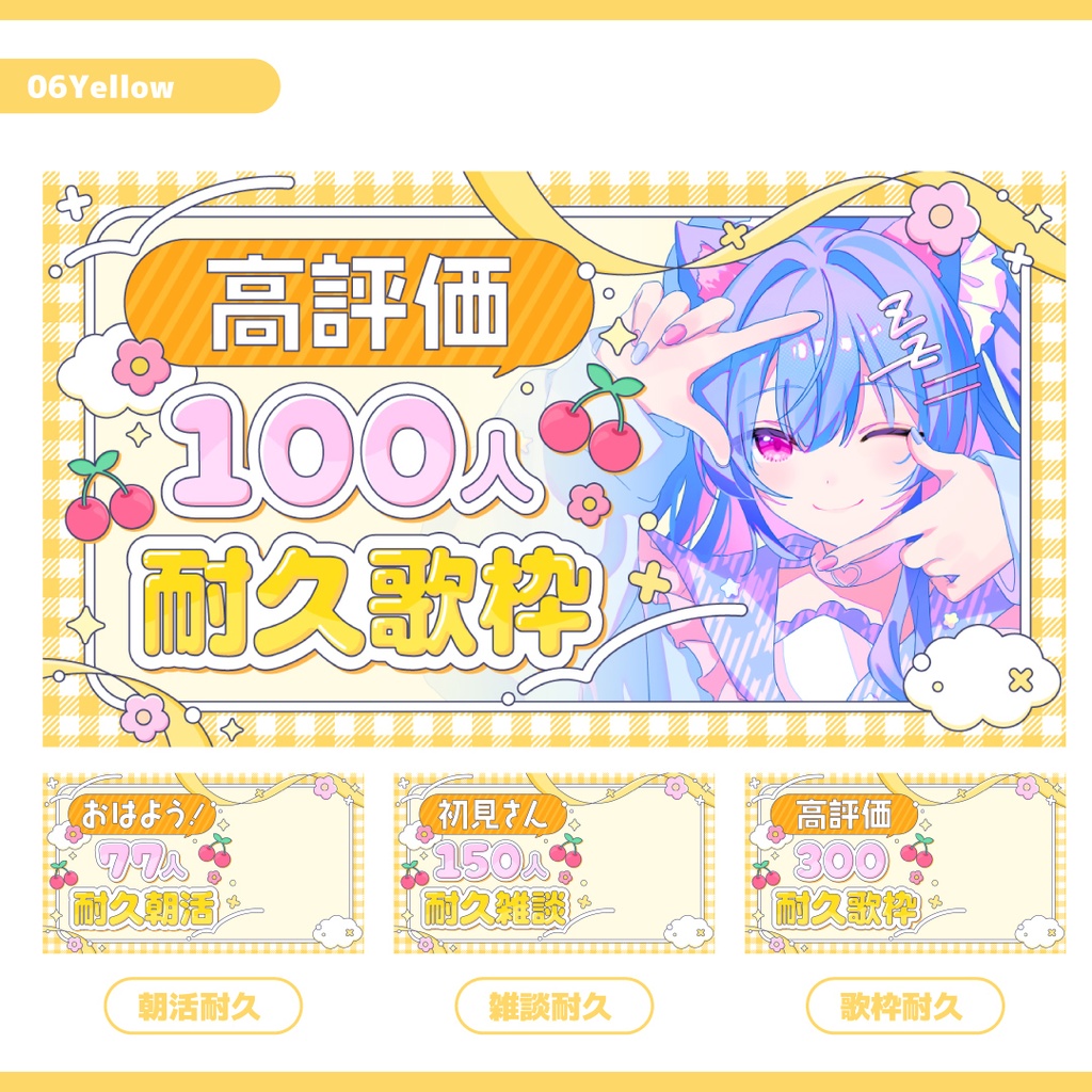 重ねるだけ!歌枠・雑談・朝活耐久配信用サムネイル【Vtuber/配信者さん向け】