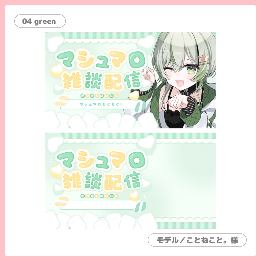 重ねるだけ!マシュマロ雑談用サムネイル【Vtuber/配信者さん向け】