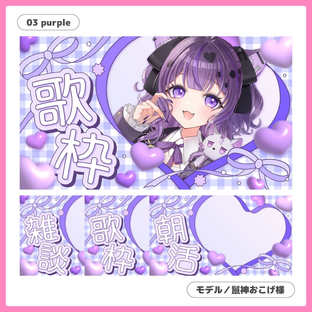 重ねるだけ!歌枠・雑談・朝活配信用サムネイル【Vtuber/配信者さん向け】
