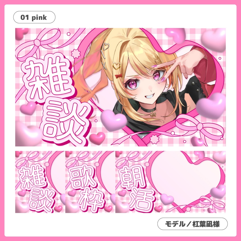 重ねるだけ!歌枠・雑談・朝活配信用サムネイル【Vtuber/配信者さん向け】