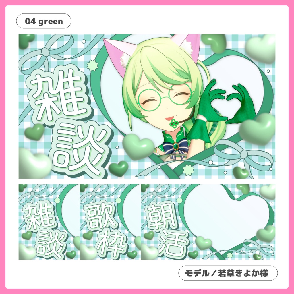 重ねるだけ!歌枠・雑談・朝活配信用サムネイル【Vtuber/配信者さん向け】
