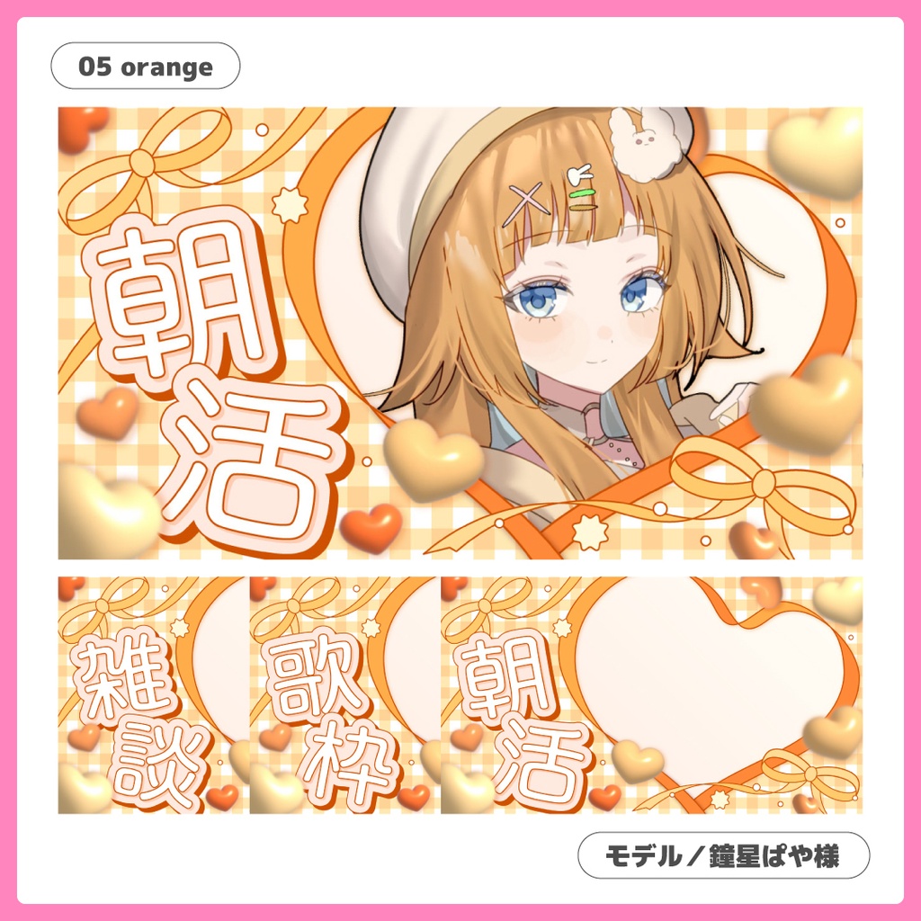 重ねるだけ!歌枠・雑談・朝活配信用サムネイル【Vtuber/配信者さん向け】