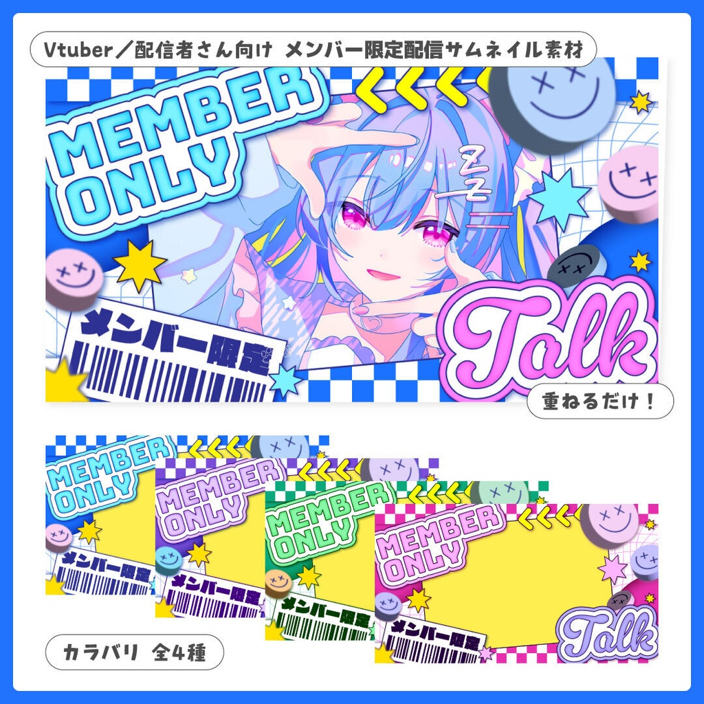 重ねるだけ！メンバー限定配信用サムネイル【Vtuber／配信者さん向け】