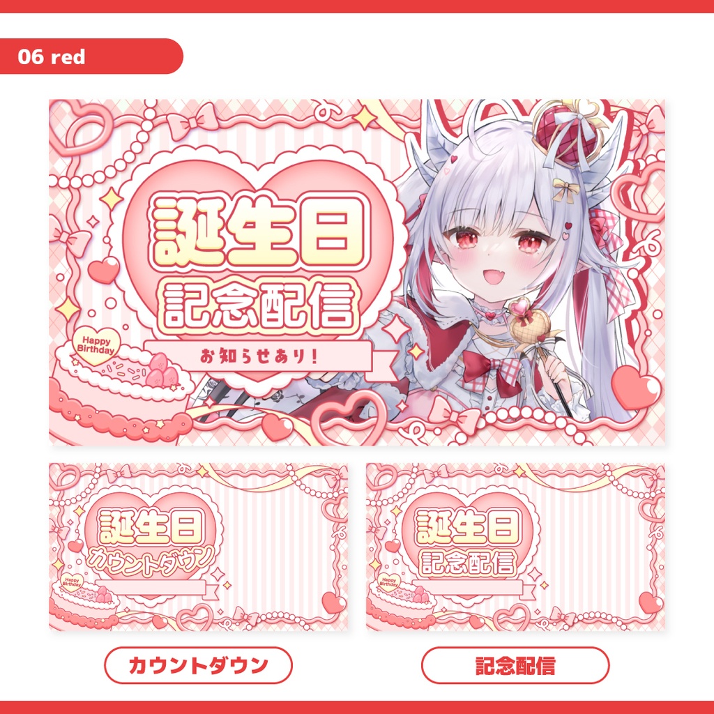 重ねるだけ!誕生日配信用サムネイル(記念配信・カウントダウン)【Vtuber/配信者さん向け】