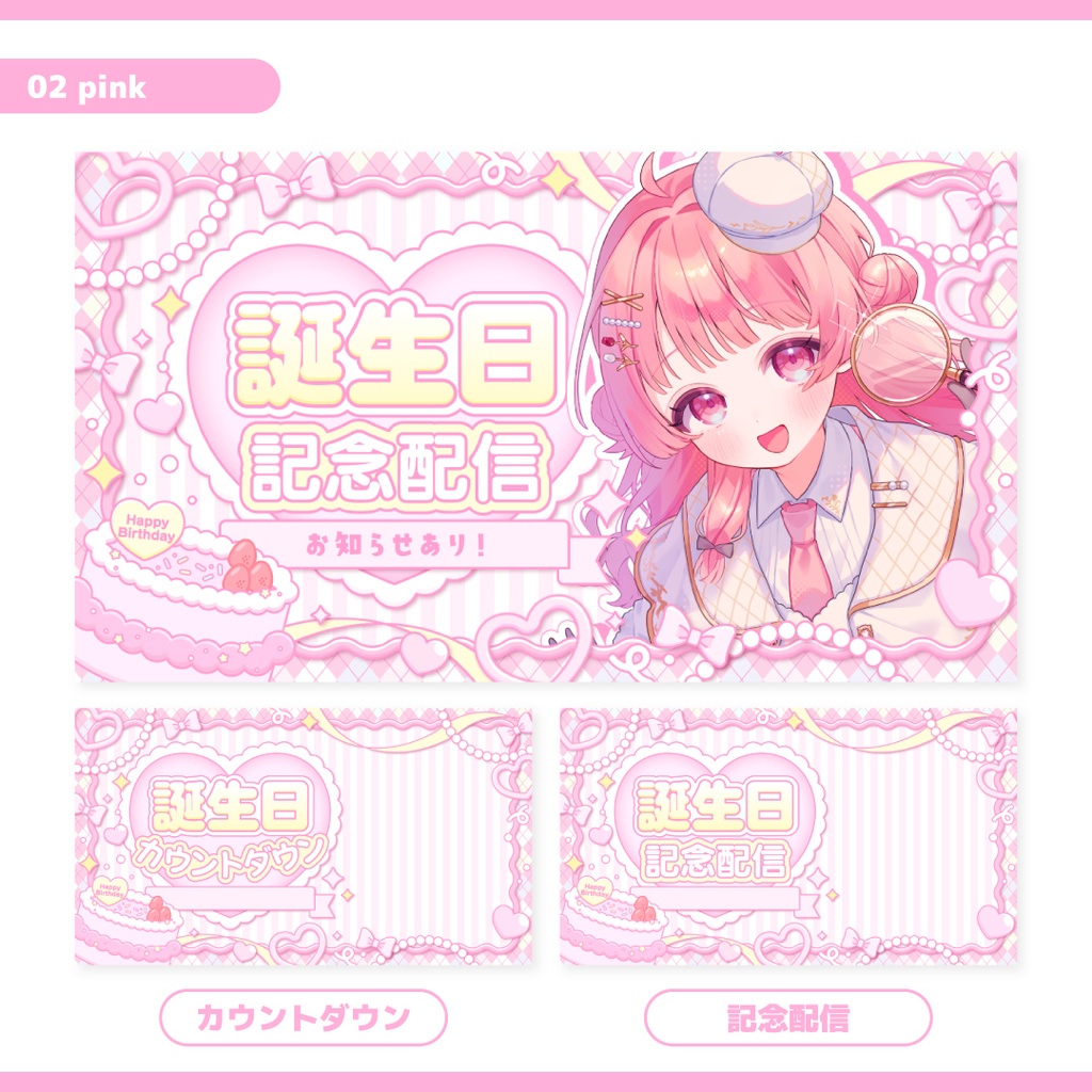 重ねるだけ!誕生日配信用サムネイル(記念配信・カウントダウン)【Vtuber/配信者さん向け】