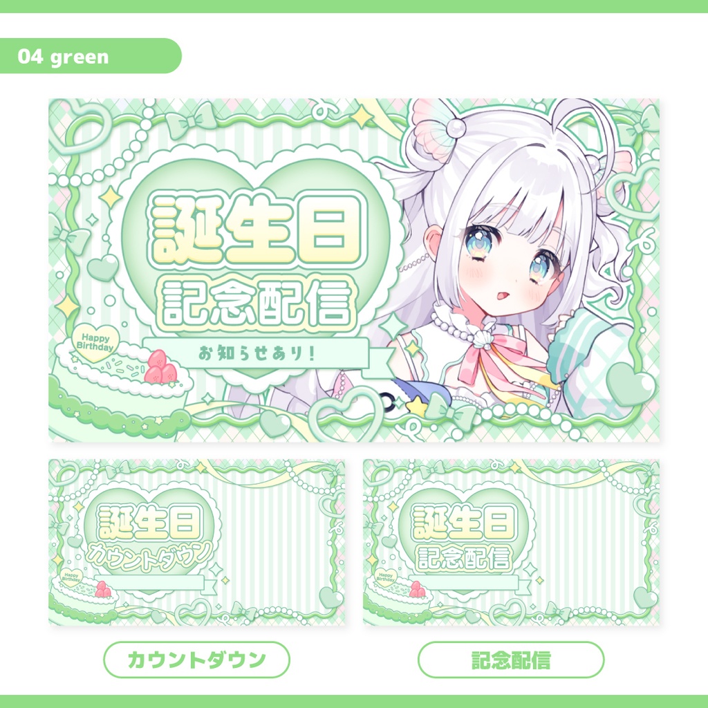 重ねるだけ!誕生日配信用サムネイル(記念配信・カウントダウン)【Vtuber/配信者さん向け】