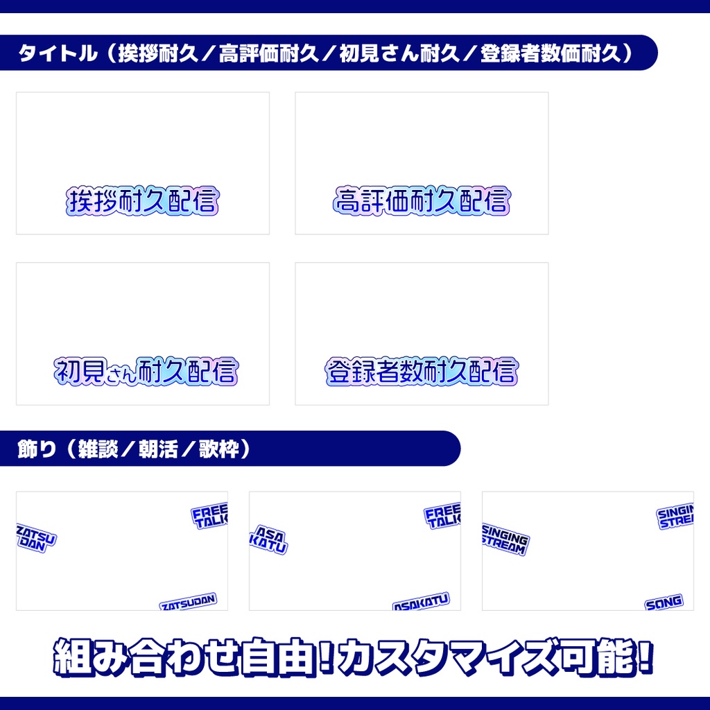 重ねるだけ!耐久配信用サムネイル【Vtuber/配信者さん向け】