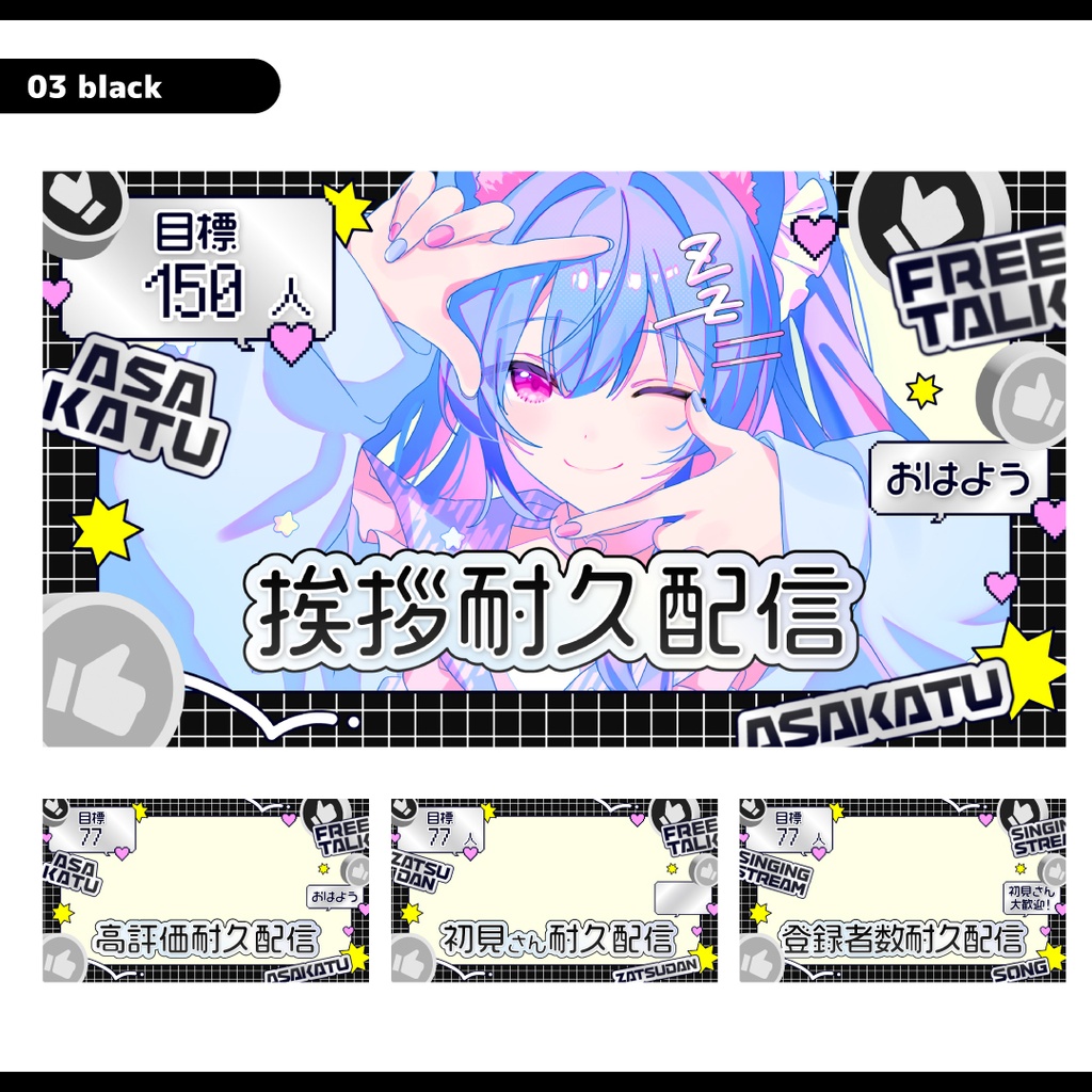 重ねるだけ!耐久配信用サムネイル【Vtuber/配信者さん向け】
