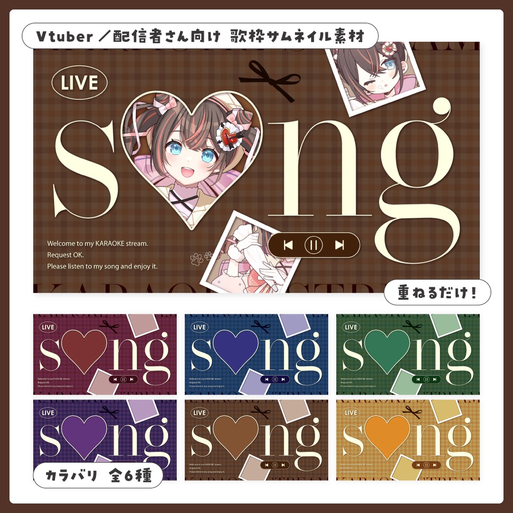 重ねるだけ！歌枠配信用サムネイル【Vtuber／配信者さん向け】