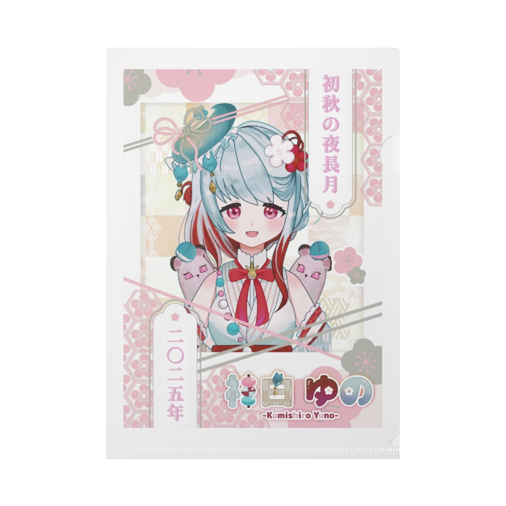 期間限定クリアファイル