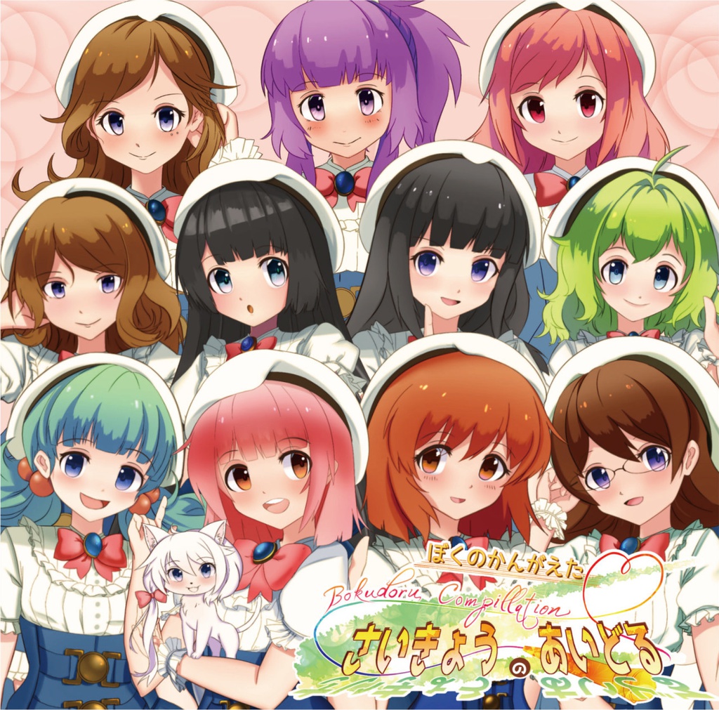 ぼくのかんがえたさいきょうのあいどる