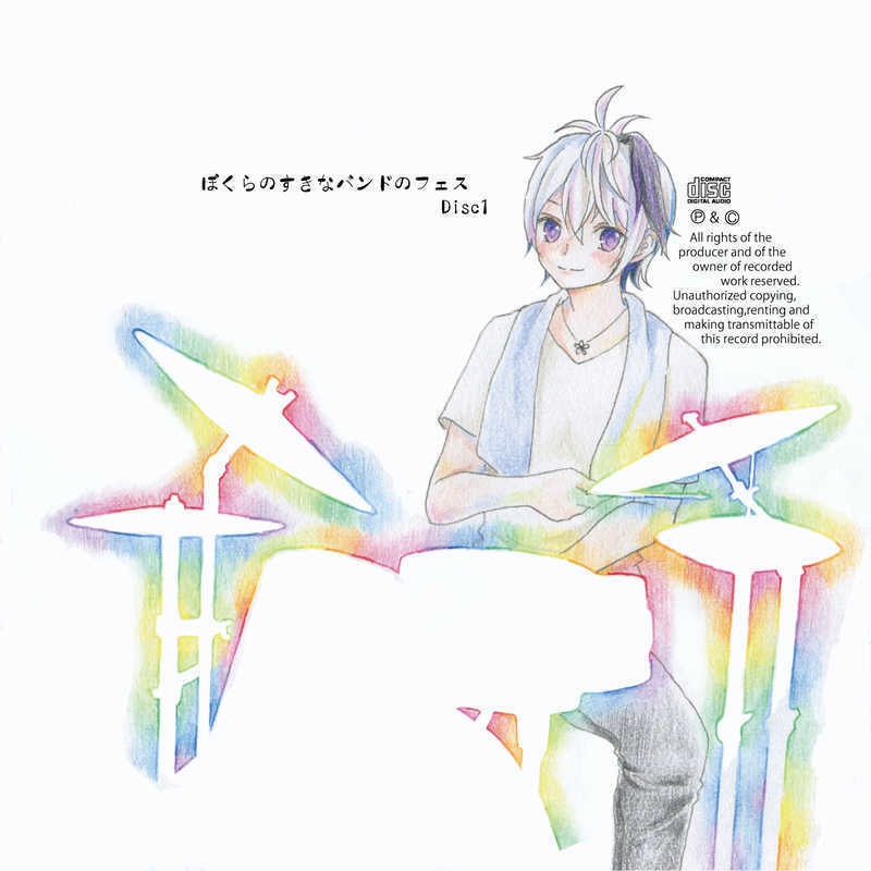 ぼくらのすきなバンドのフェス