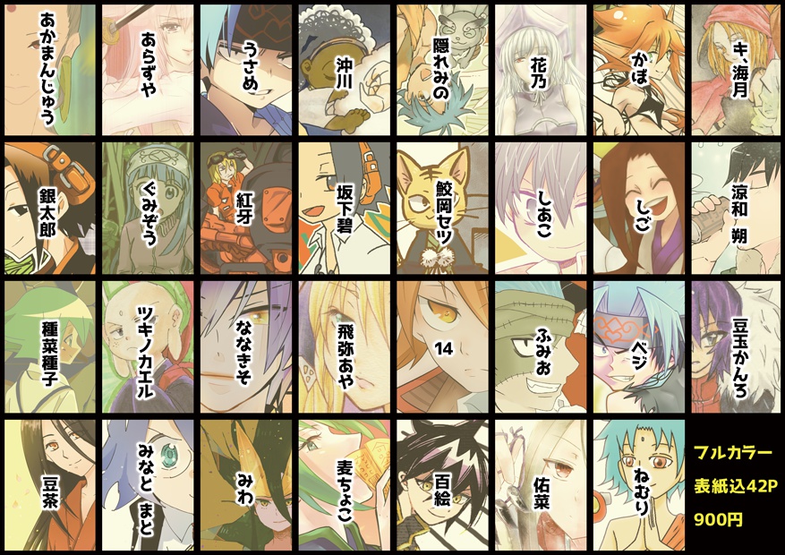 TKI収穫祭記念アンソロジー ミカンもメロンもイチゴ一会