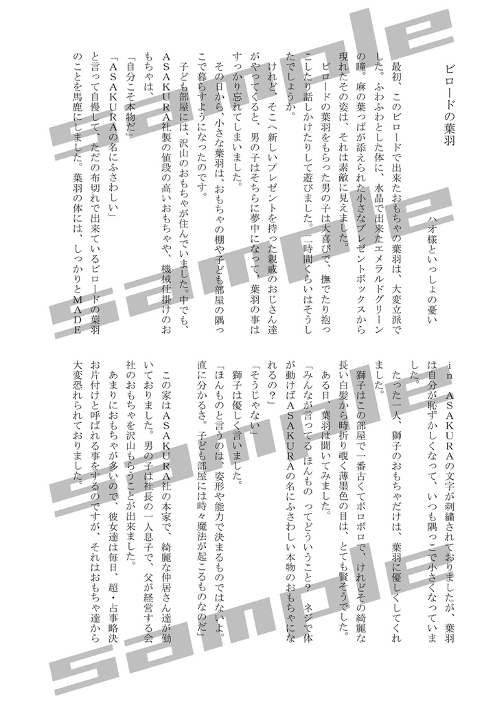 シャーマンキングFLOWERS 次世代アンソロジー「月まで届け!開花前線」