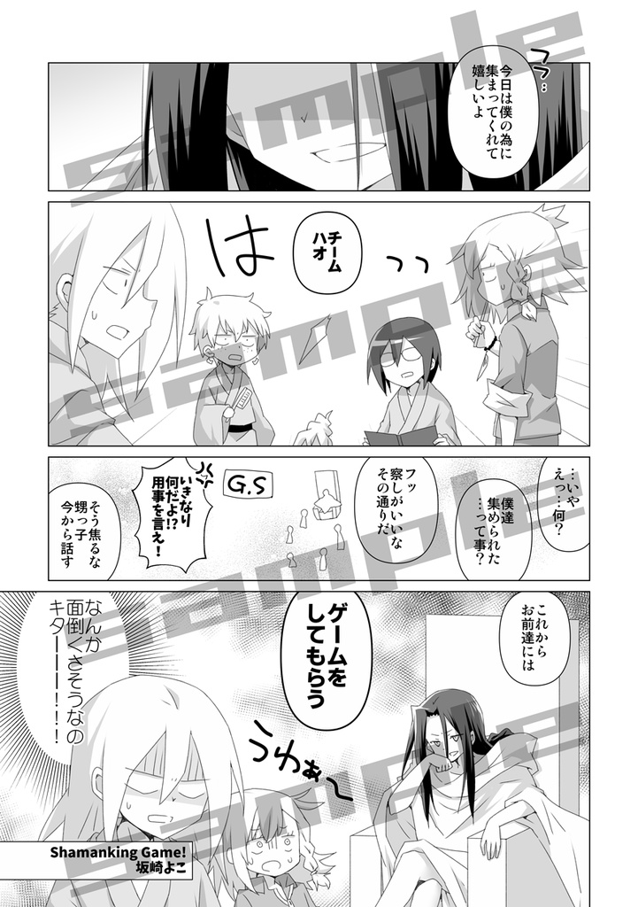 シャーマンキングFLOWERS 次世代アンソロジー「月まで届け!開花前線」