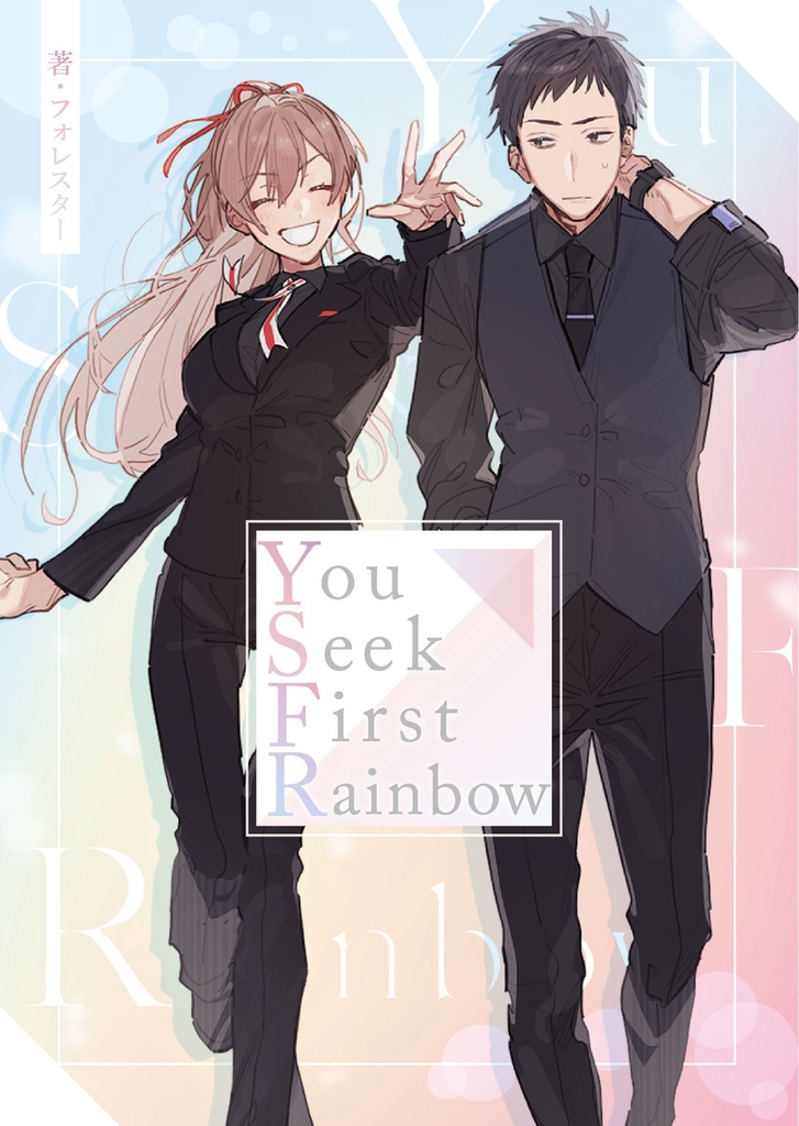 【ysfr本】You Seek First Rainbow