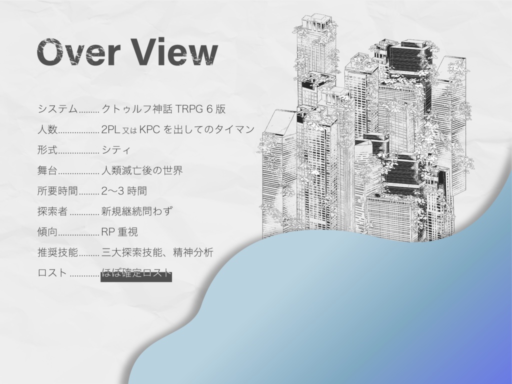 【CoCシナリオ】Elish Cradle【SPLL:E108439】