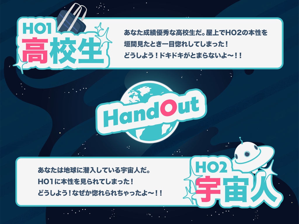 【CoCシナリオ】Oh My UNIVERSE!【SPLL:E193997】