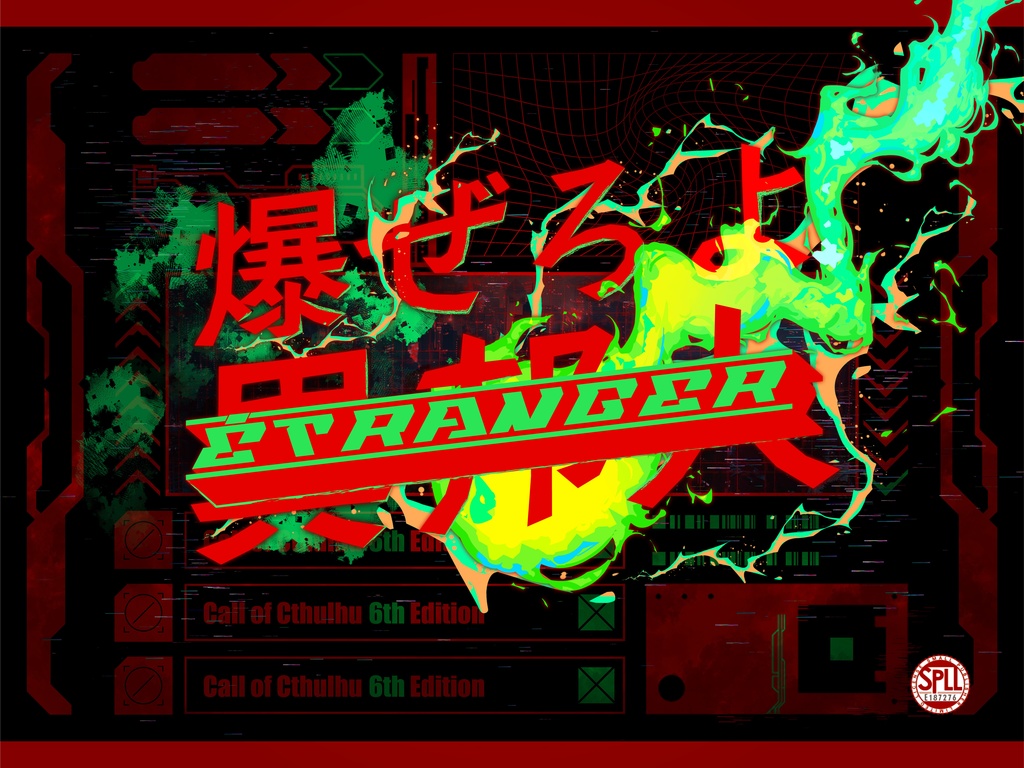 【トレーラーのみ公開中】爆ぜろよ異邦人【SPLL:E187276】