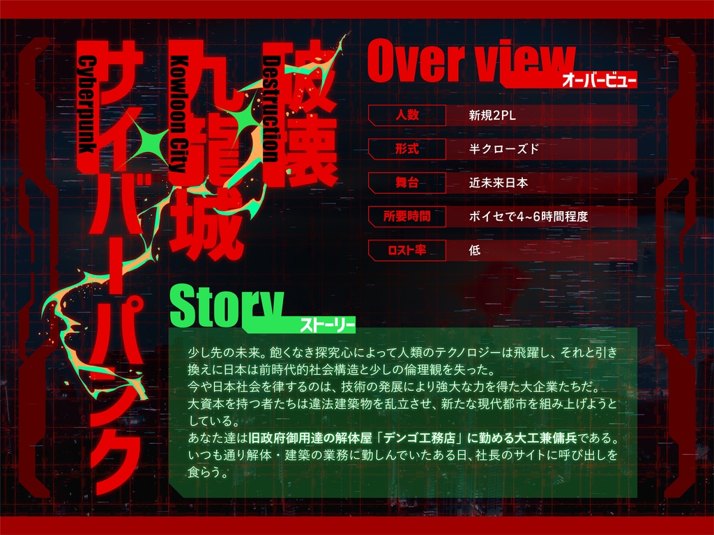 【トレーラーのみ公開中】爆ぜろよ異邦人【SPLL:E187276】