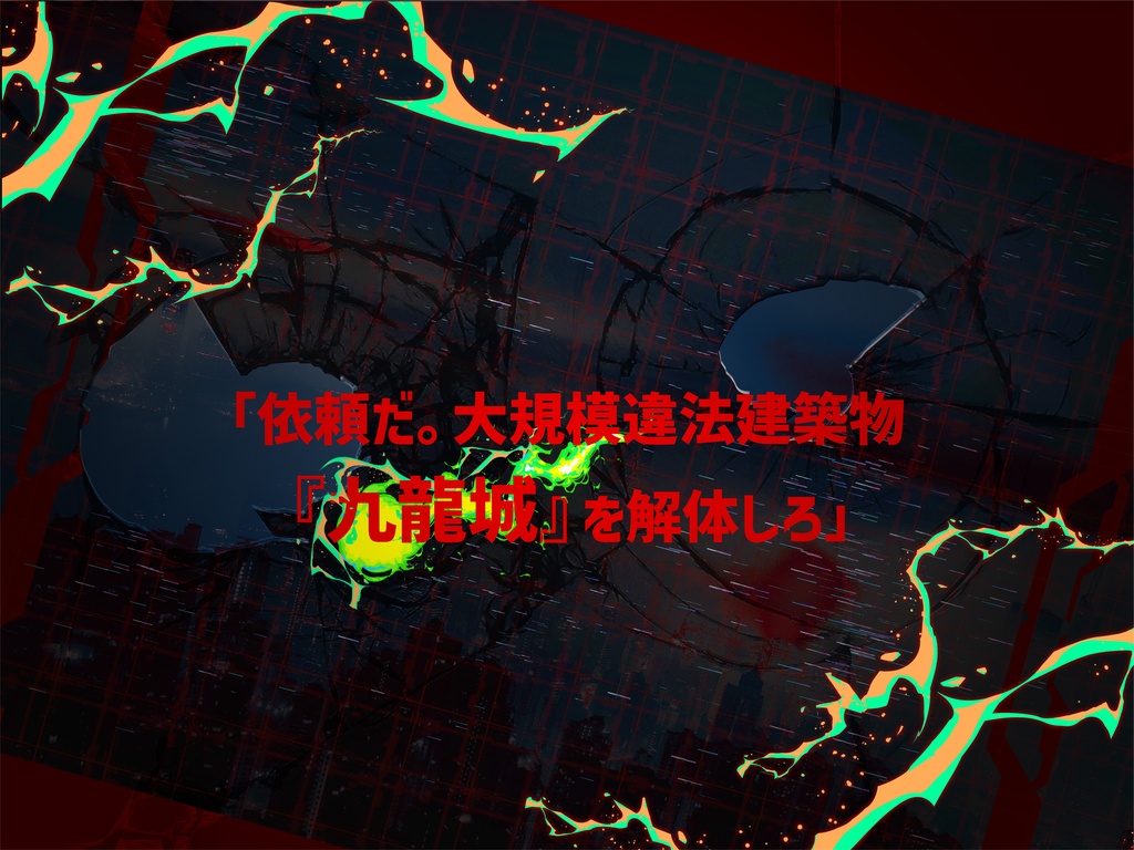 【トレーラーのみ公開中】爆ぜろよ異邦人【SPLL:E187276】