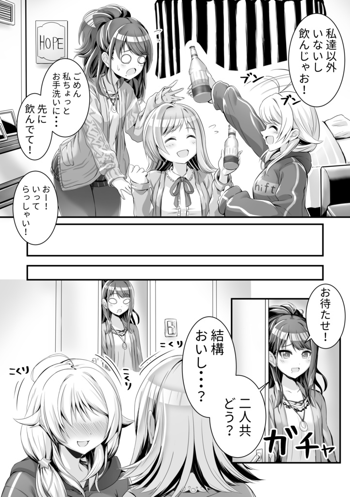 イルミネがイチャイチャするだけ