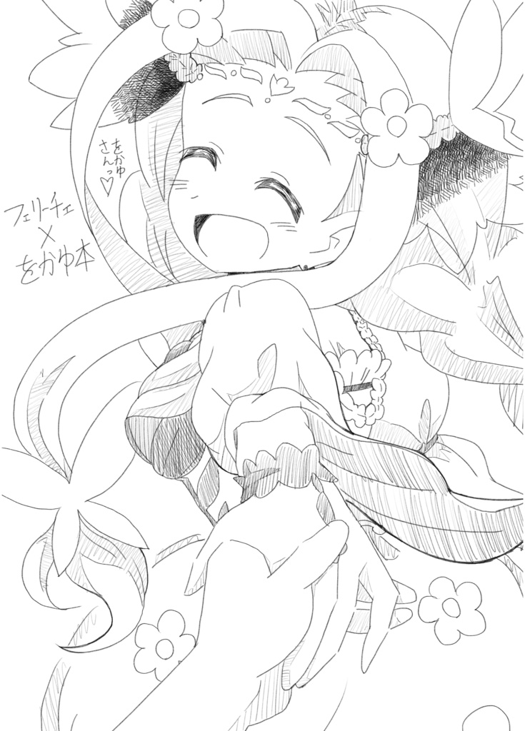 フェリーチェ×をかゆ本