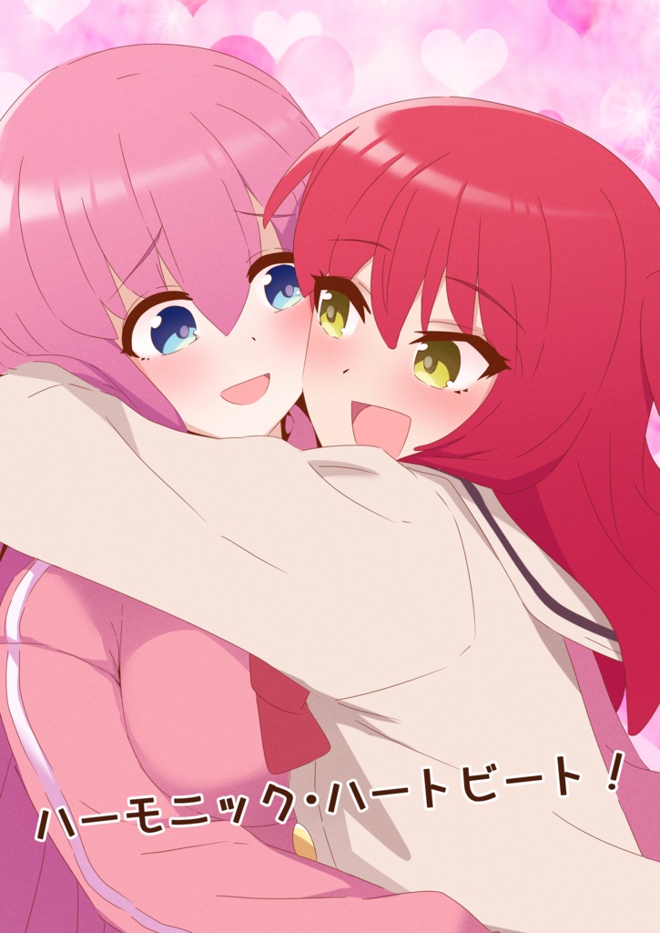 ハーモニック・ハートビート！